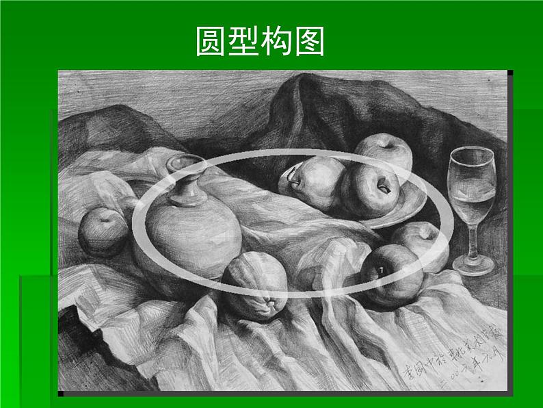 岭南社七年级下册美术课件 7.向画家学构图第5页