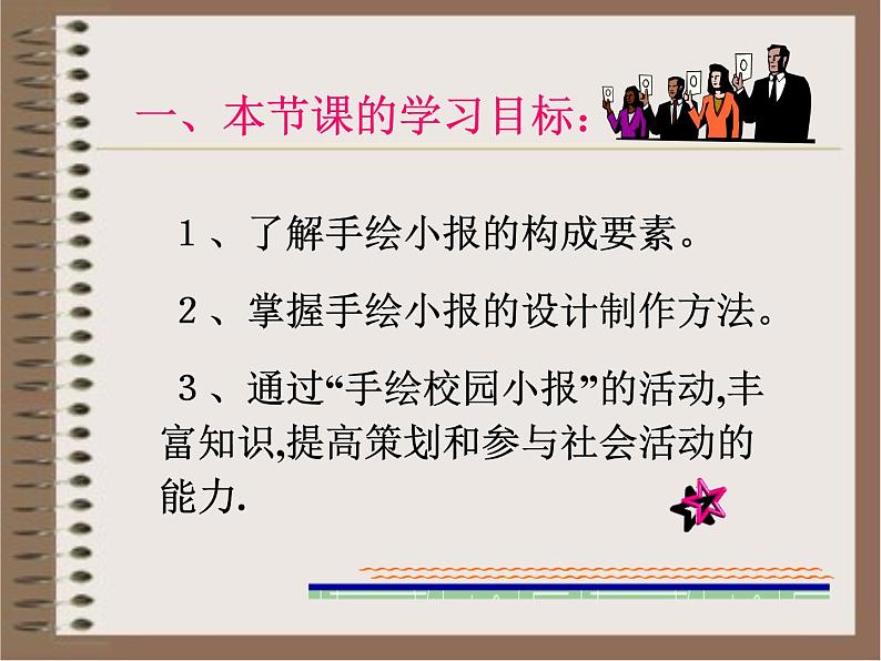 岭南社八年级下册美术课件 10.手绘校园小报第6页