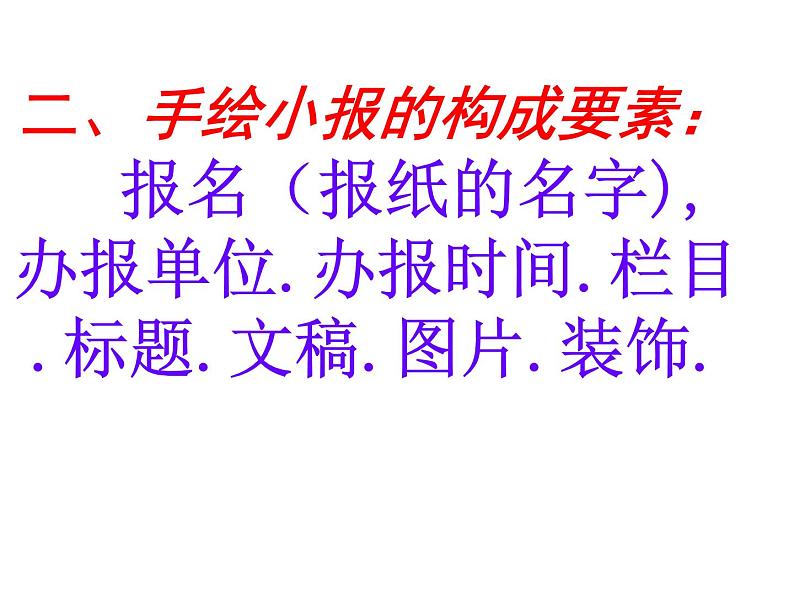 岭南社八年级下册美术课件 10.手绘校园小报第8页