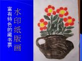 岭南社八年级下册美术课件 9.富有特色的藏书票