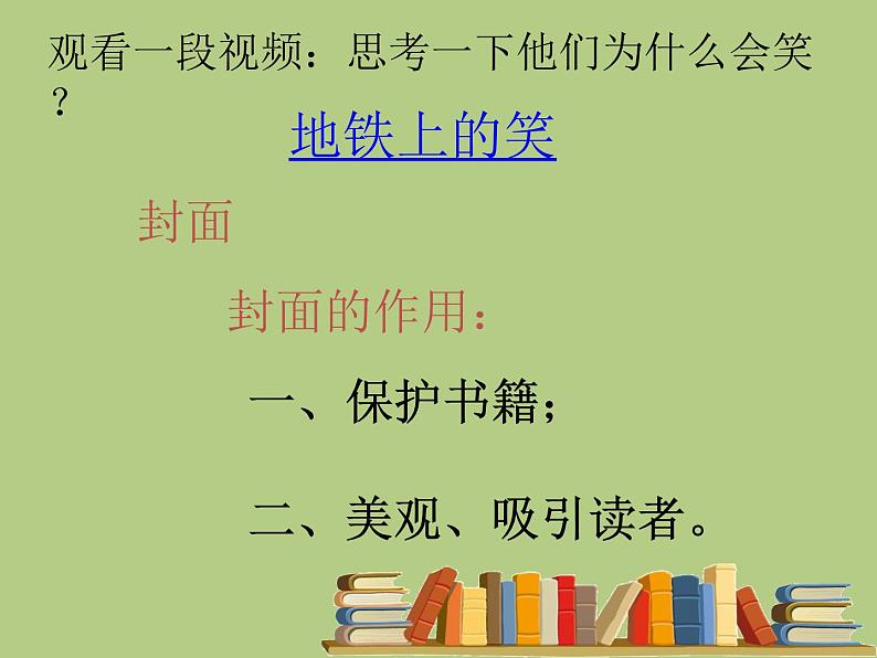 岭南社八年级下册美术课件 11.书籍封面设计02