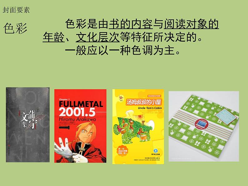 岭南社八年级下册美术课件 11.书籍封面设计08