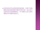 嶺南社八年級下冊美術(shù)課件 6.色彩的表現(xiàn)