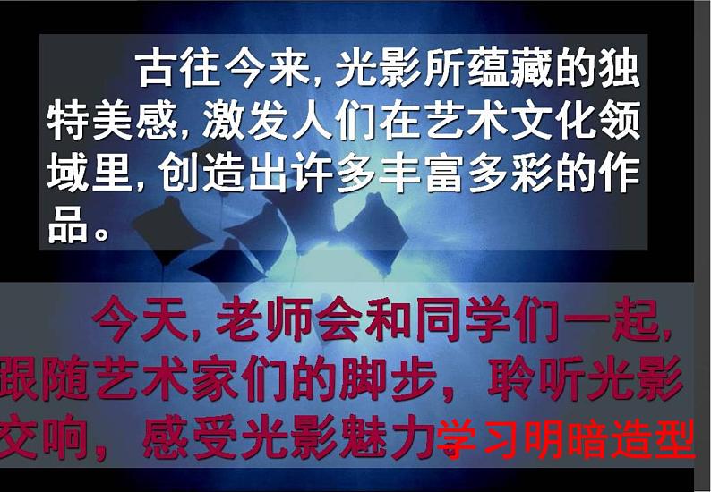 岭南社八年级下册美术课件 5.明暗的造型04