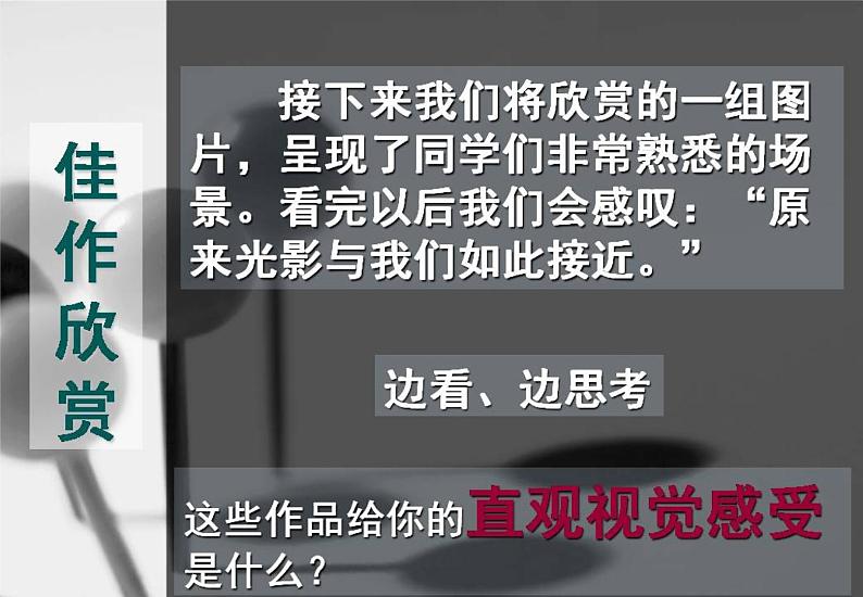 岭南社八年级下册美术课件 5.明暗的造型05