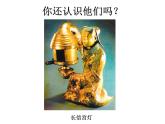 岭南社八年级下册美术课件 1.沉雄瑰丽的中国青铜艺术
