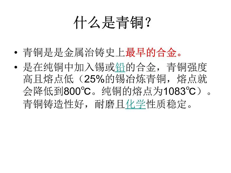 岭南社八年级下册美术课件 1.沉雄瑰丽的中国青铜艺术05