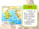 嶺南社八年級下冊美術(shù)課件 2.典雅優(yōu)美的古希臘雕塑