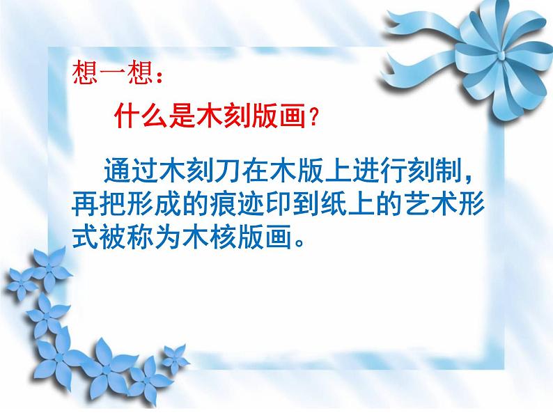 岭南社八年级下册美术课件 8.个性鲜明的木刻人像02