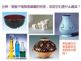 冀教版七年级下册 8.中国古代彩陶艺术 课件