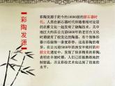 冀教版七年级下册 8.中国古代彩陶艺术 课件