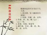 冀教版七年级下册 8.中国古代彩陶艺术 课件