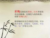 冀教版七年级下册 8.中国古代彩陶艺术 课件