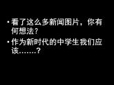 冀教版七年级下册 4.公益招贴设计 课件