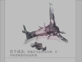 冀教版七年级下册 6.素描 课件