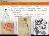 冀教版七年级下册 6.素描 课件
