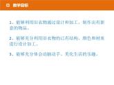 冀教版七年级下册 7.旧衣新款 课件