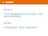 冀教版七年级下册 7.旧衣新款 课件