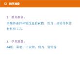 冀教版七年级下册 7.旧衣新款 课件