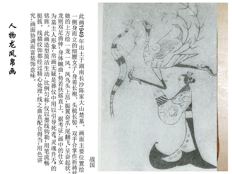 冀美版八年级下册 1.中国古代绘画巡礼 课件第3页