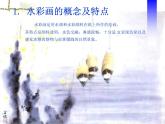 冀美版八年级下册 4.轻快明丽的水彩画 课件