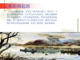 冀美版八年级下册 4.轻快明丽的水彩画 课件
