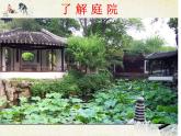 冀美版八年级下册 12.庭院设计练习 课件