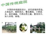 冀美版八年级下册 12.庭院设计练习 课件
