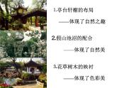 冀美版八年级下册 12.庭院设计练习 课件