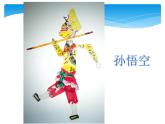 冀美版八年级下册 8.皮影艺术 课件