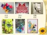 冀美版八年级下册 11.纸材创意 课件