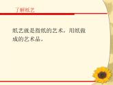冀美版八年级下册 11.纸材创意 课件