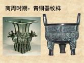 冀美版九年级下册 2.纹样的魅力 课件