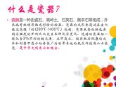 冀美版九年级下册 6.中国瓷器 课件