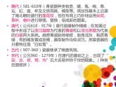 冀美版九年级下册 6.中国瓷器 课件