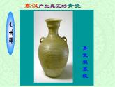冀美版九年级下册 6.中国瓷器 课件
