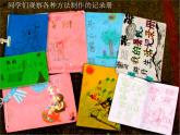 浙美版七年級(jí)下冊(cè)美術(shù)  9.暑假生活記錄冊(cè) 課件
