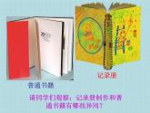 浙美版七年級(jí)下冊(cè)美術(shù)  9.暑假生活記錄冊(cè) 課件