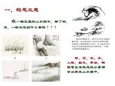 浙美版七年級下冊美術  8.山水畫小品 課件