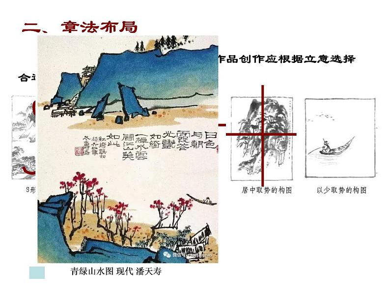浙美版七年级下册美术  8.山水画小品 课件第6页