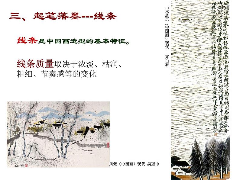 浙美版七年级下册美术  8.山水画小品 课件第8页
