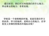 浙美版七年級下冊美術(shù)  4.校園環(huán)境標(biāo)識設(shè)計 課件