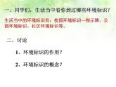 浙美版七年級下冊美術(shù)  4.校園環(huán)境標(biāo)識設(shè)計 課件