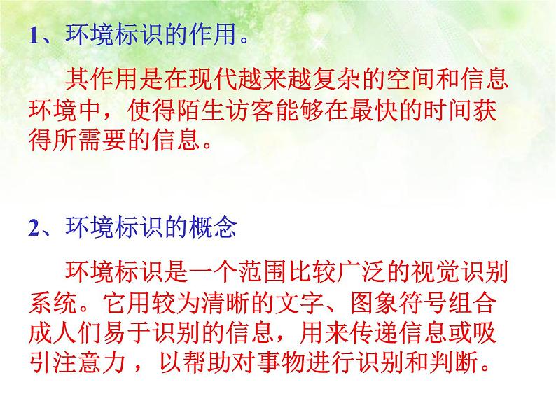 浙美版七年级下册美术  4.校园环境标识设计 课件第6页