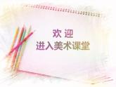 浙美版七年級下冊美術(shù)  3.標(biāo)志設(shè)計 課件