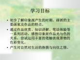 浙美版八年級下冊美術(shù)課件 1.印象派的畫家們