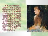 浙美版八年級下冊美術(shù)課件 1.印象派的畫家們
