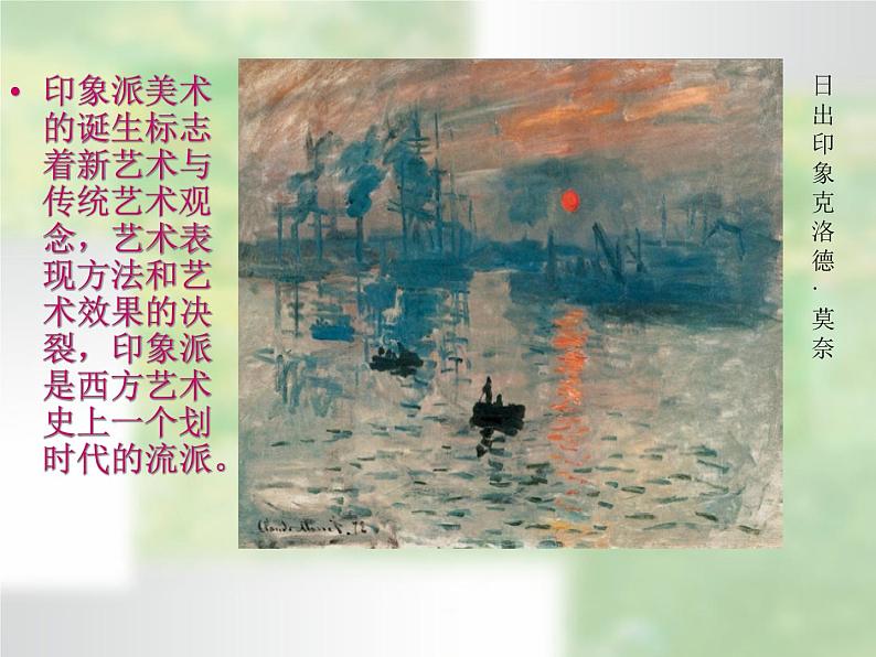 浙美版八年级下册美术课件 1.印象派的画家们第5页