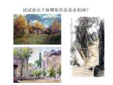浙美版八年级下册美术课件 3.水彩画小品创作