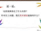 浙美版八年級下冊美術(shù)課件 9.讓世界更美好